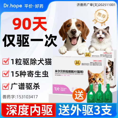 守护90天仅需驱虫一次