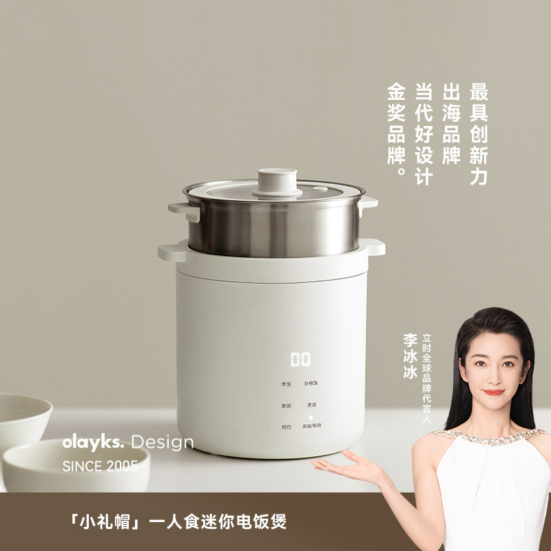 【明星同款】olayks立时小礼帽迷你电饭煲1到2人一人食电饭锅小型