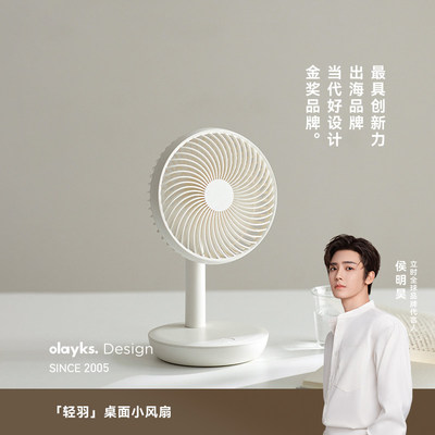olayks立时轻羽usb充电风扇家用轻音小型迷你办公室桌面便携手持