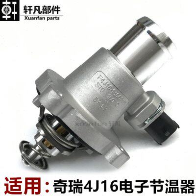 适用新奇瑞瑞虎7 瑞虎8 星途TX LX VX节温器 电子调温器总成F4J16