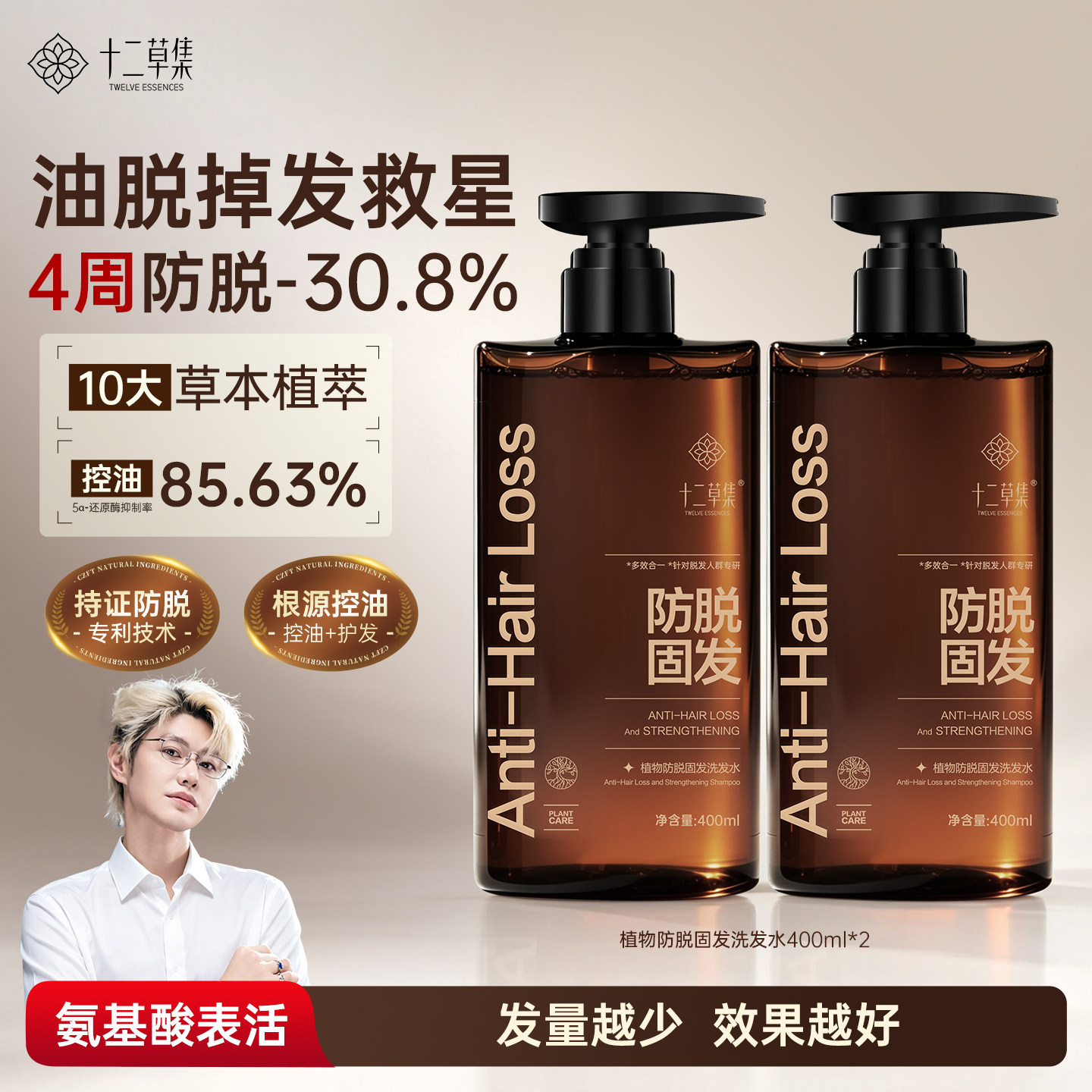 【十二草集】防脱固发洗发水