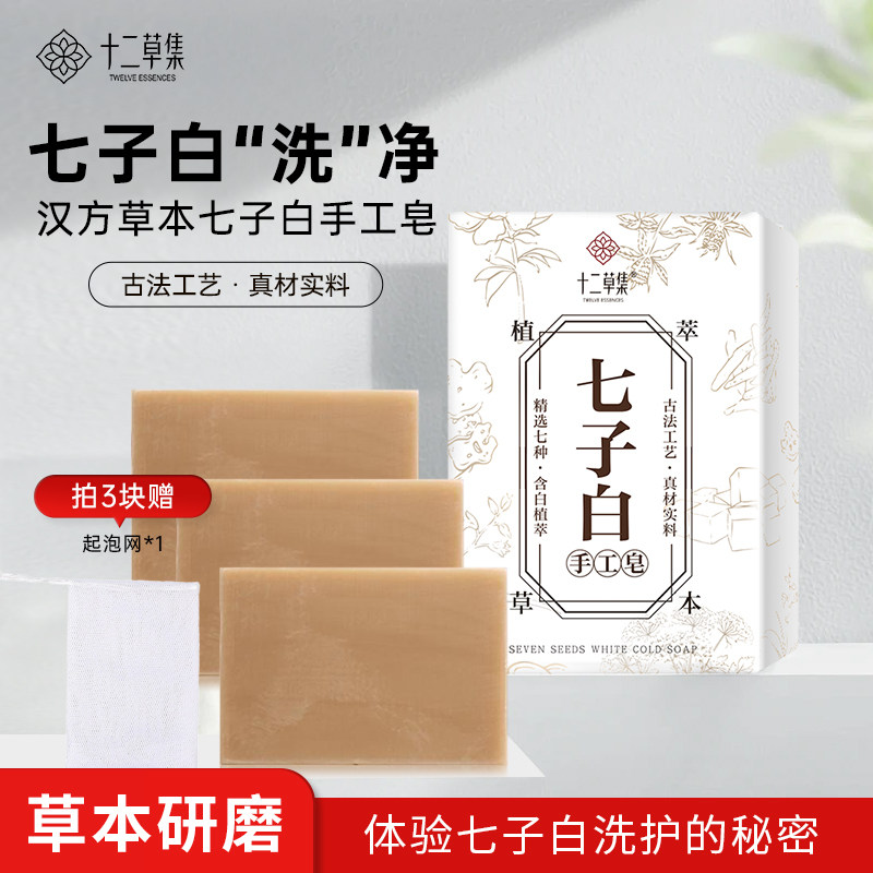 十二草集手工皂草本古法冷凝