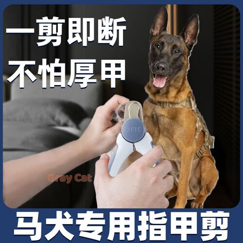 马犬专用狗狗指甲剪大型犬剪指甲剪刀神器指甲钳指甲刀磨甲器幼犬