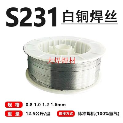 S231白铜氩弧焊丝SCu7158 CuNi30 ERCuNi白铜焊丝Cu7158气保焊丝