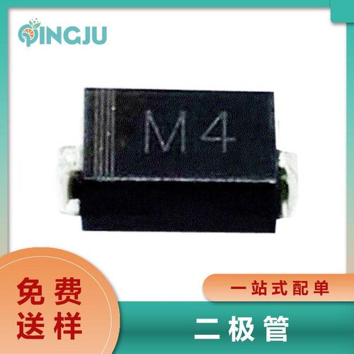 贴片整流二极管1N4004 丝印M4 SMA DO-214AC封装 1A 400V整流器