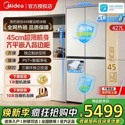 美的449十字四门427L风冷零嵌入