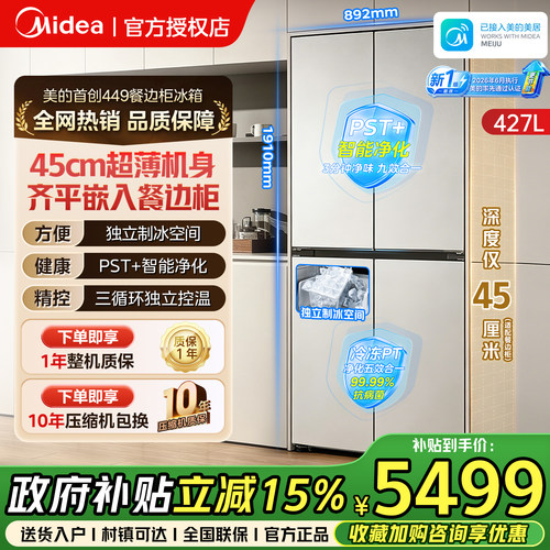 美的449十字四门427L风冷零嵌入