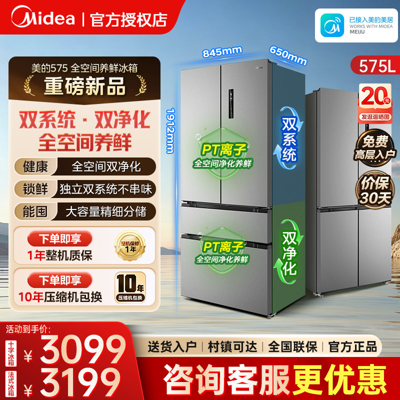 美的575双系统十字对开四门嵌厨房冰箱