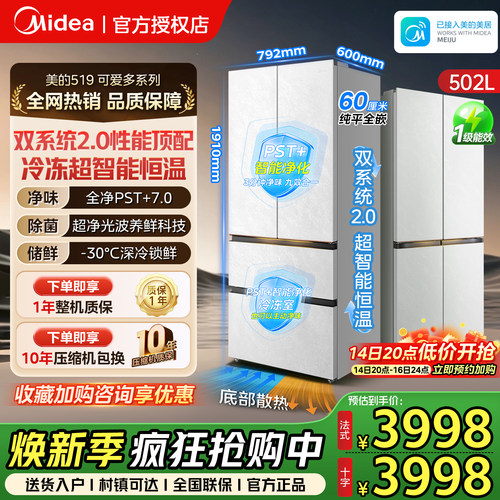 美的519法式十字门502L超薄嵌入