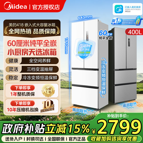美的新国标400L家用小型零嵌入