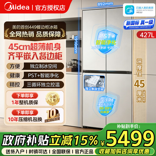 美的449十字四门427L风冷零嵌入