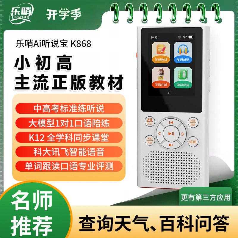 乐哨AI听说宝听力宝复读机听力机同步新教材英语中高考标准英语听读神器伴学机研学机