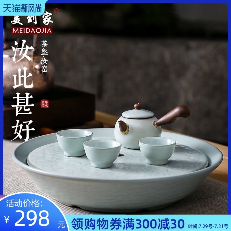 汝窑茶盘新中式圆形储水家用排水式新款茶具套装陶瓷干泡台单茶盘