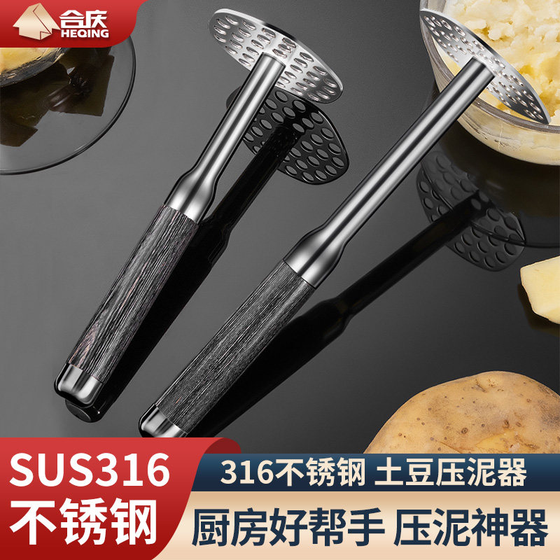 316不锈钢土豆泥压泥器家用婴儿辅食工具碾压器多功能加厚捣泥器