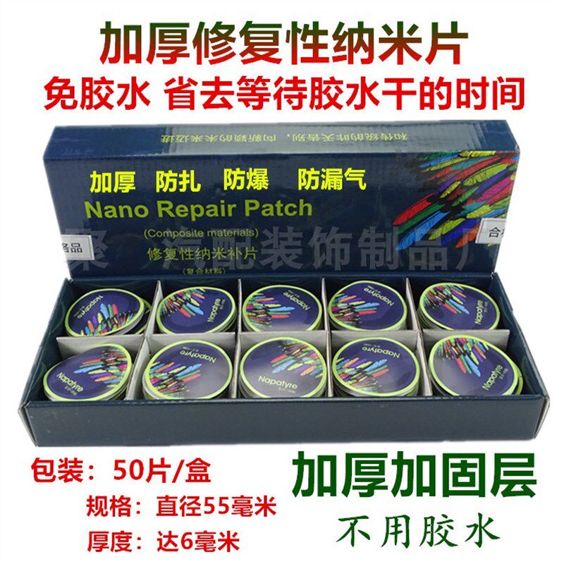 包邮新型修复性纳米补片免胶水胶片 汽车轮胎真空胎加厚补胎胶