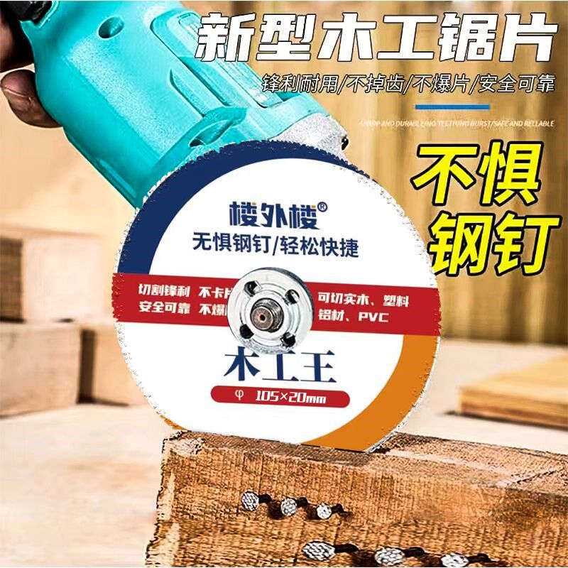 锯片木工王实木材铝合金铝材PVC塑料手磨机角磨机专用4寸切割片图片