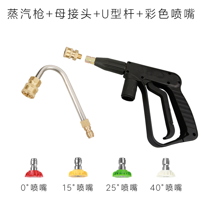 高温蒸汽枪头配件 扇形柱形清洗枪高压蒸汽机弯杆加长杆快插喷头