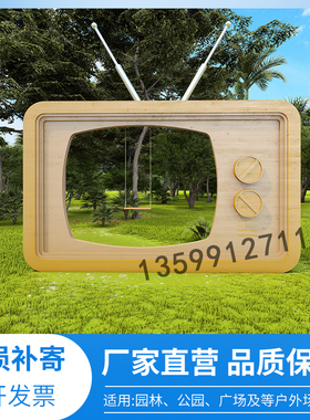 户外景区大型复古照相机电视机摆件景观造景布置装饰拍照装置道具