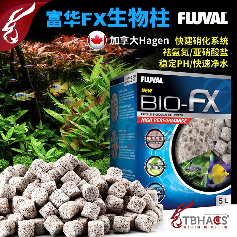 加拿大富华隧道柱龙鱼大赛专用滤材FX生物柱希瑾鱼缸水族淡海水用 - 实物图