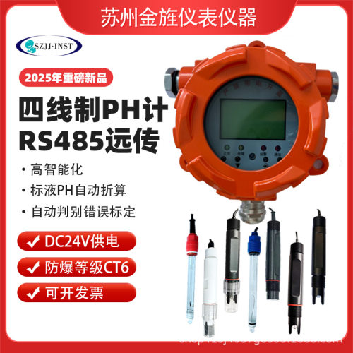工业防爆在线PH/ORP变送器
