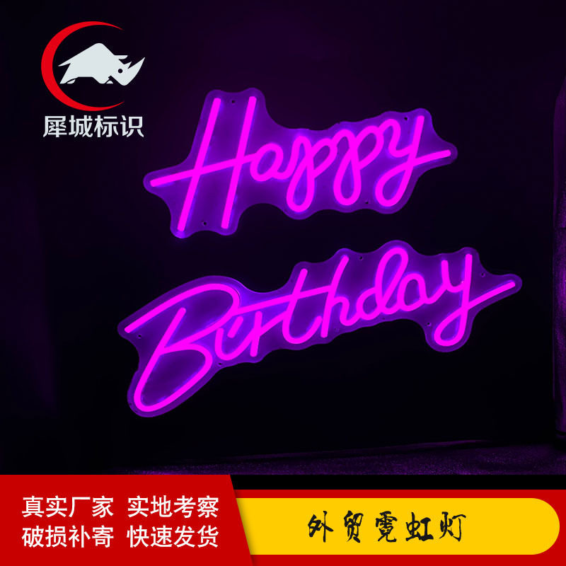 造型霓虹灯happ Birthday生日快乐派对活动装扮装饰灯LED氛围灯