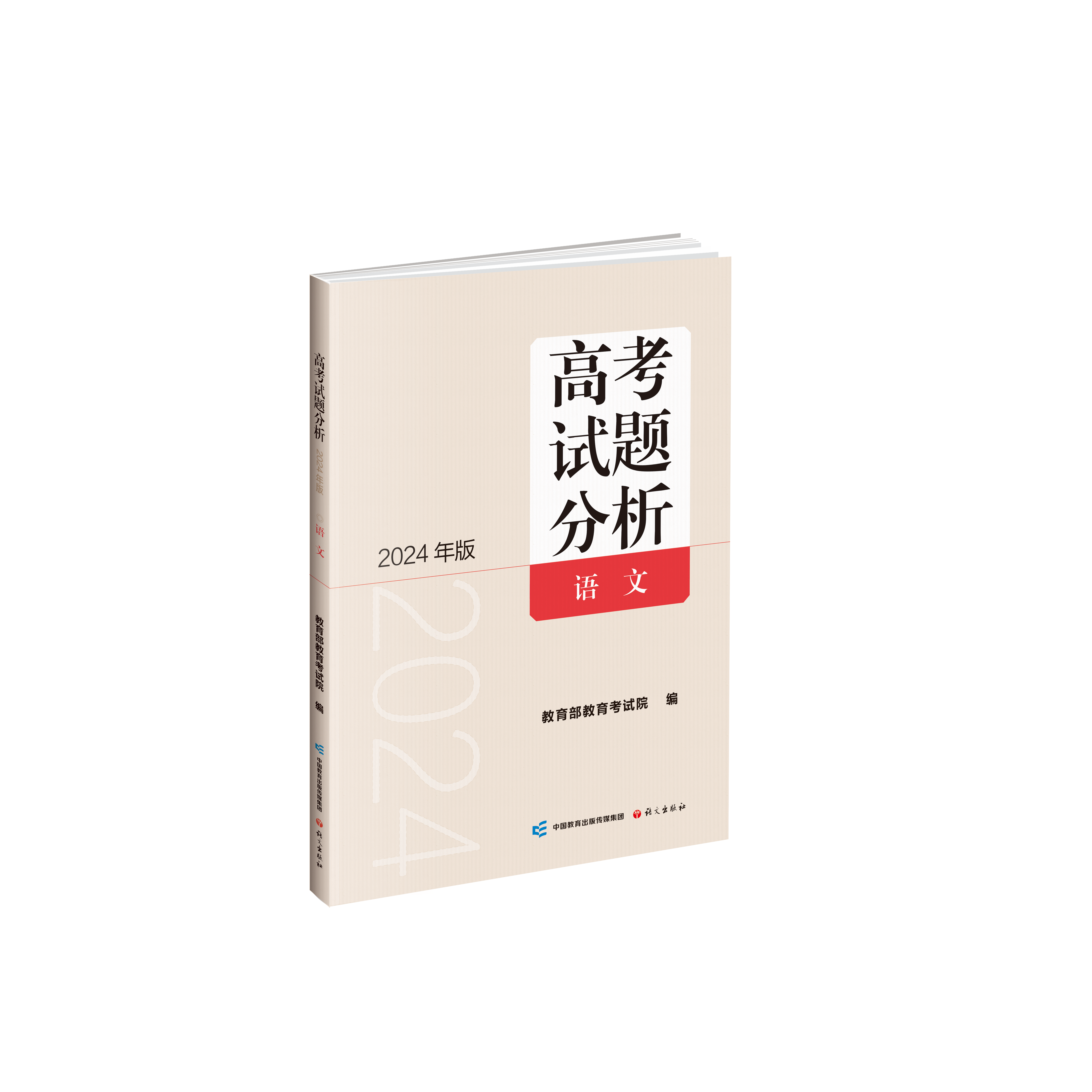 【2024高考试题分析】语文出高考
