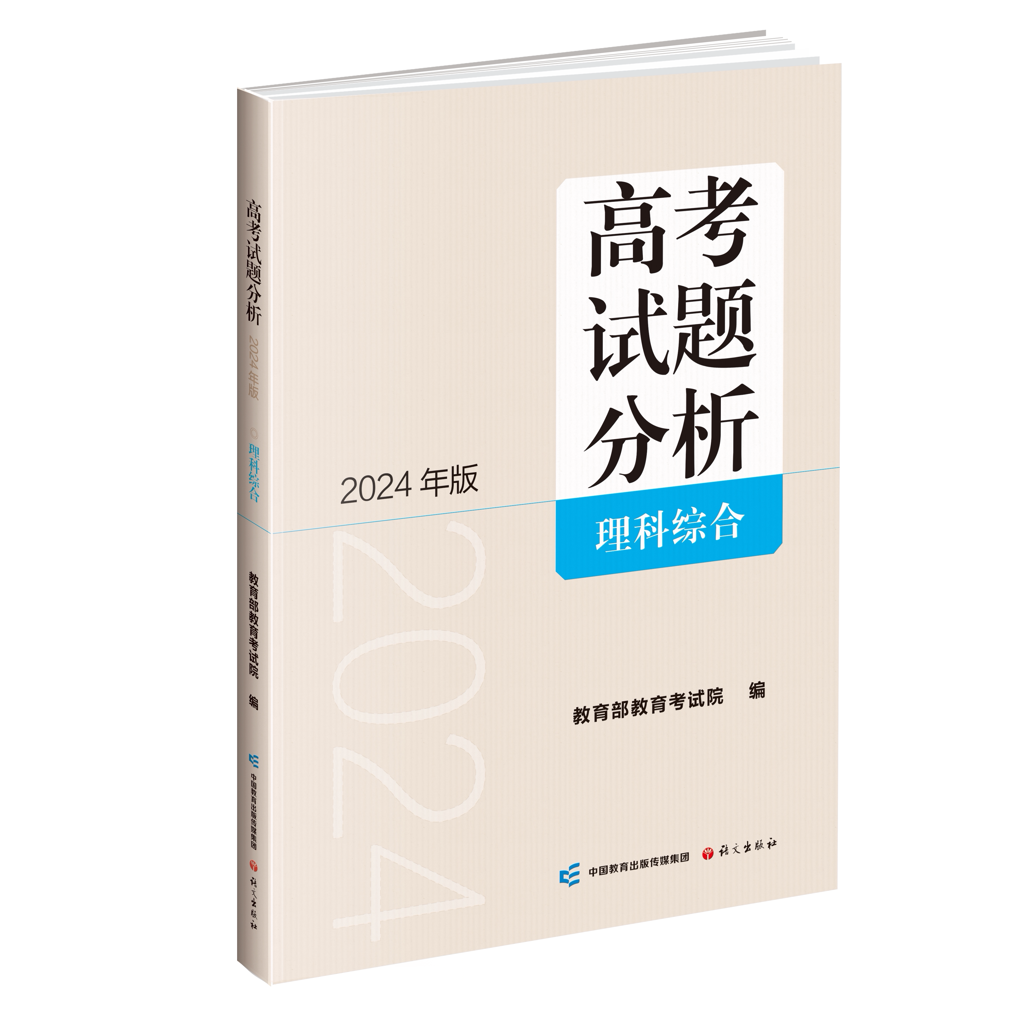 【2024年版】高考试题分析（高考