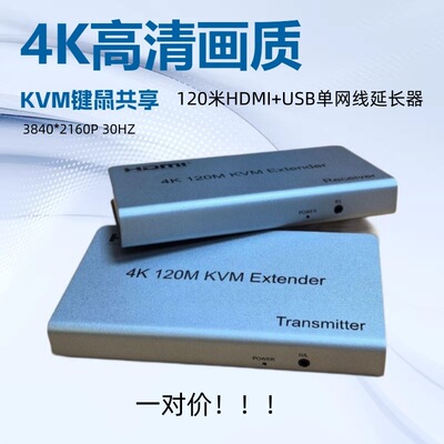 4K30HzHDMI+USB键鼠延长器