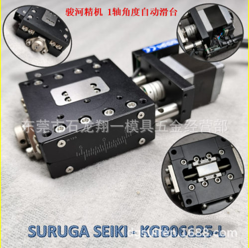 KGB06125-L suruga seiki 自动角度调节滑台60mm*60mm*25mm 骏河