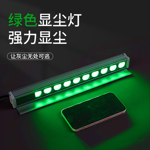 led显尘灯绿光灯异物检测灯清洁屏幕灰尘指纹贴膜OCA覆膜防尘灯1