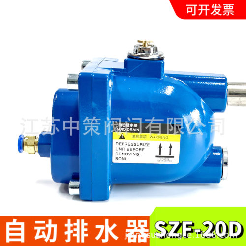 CN-20自动排水器SZF-20空压机气泵过滤放水阀储气罐排水阀PG-20