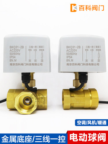 三线一控电动球阀二通阀金属电机220V水阀自来水开关控制DN15 20