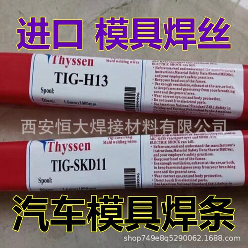 东海溶业MA-1G TM-2000小池EDS600T日亚SKD11GNK MRA模具焊条焊丝