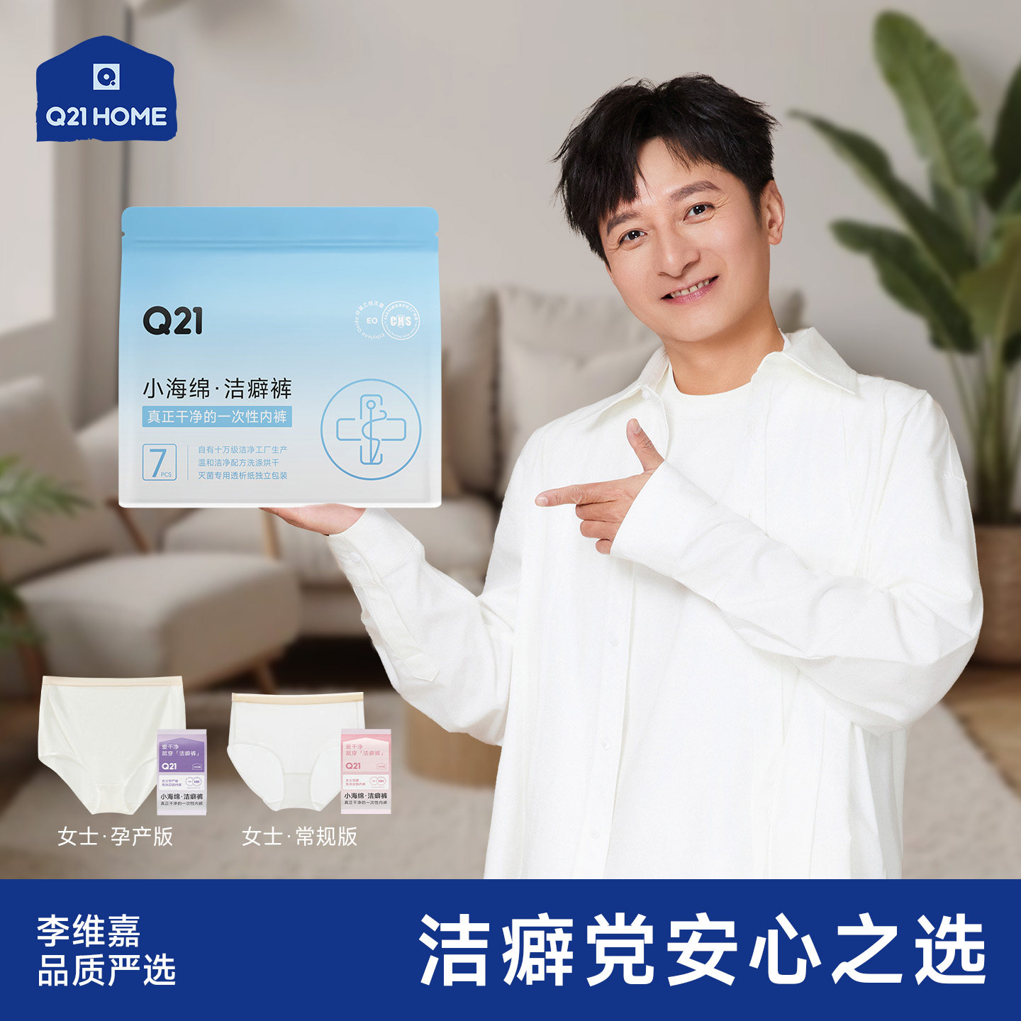 【李维嘉推荐】Q21一次性内裤图片