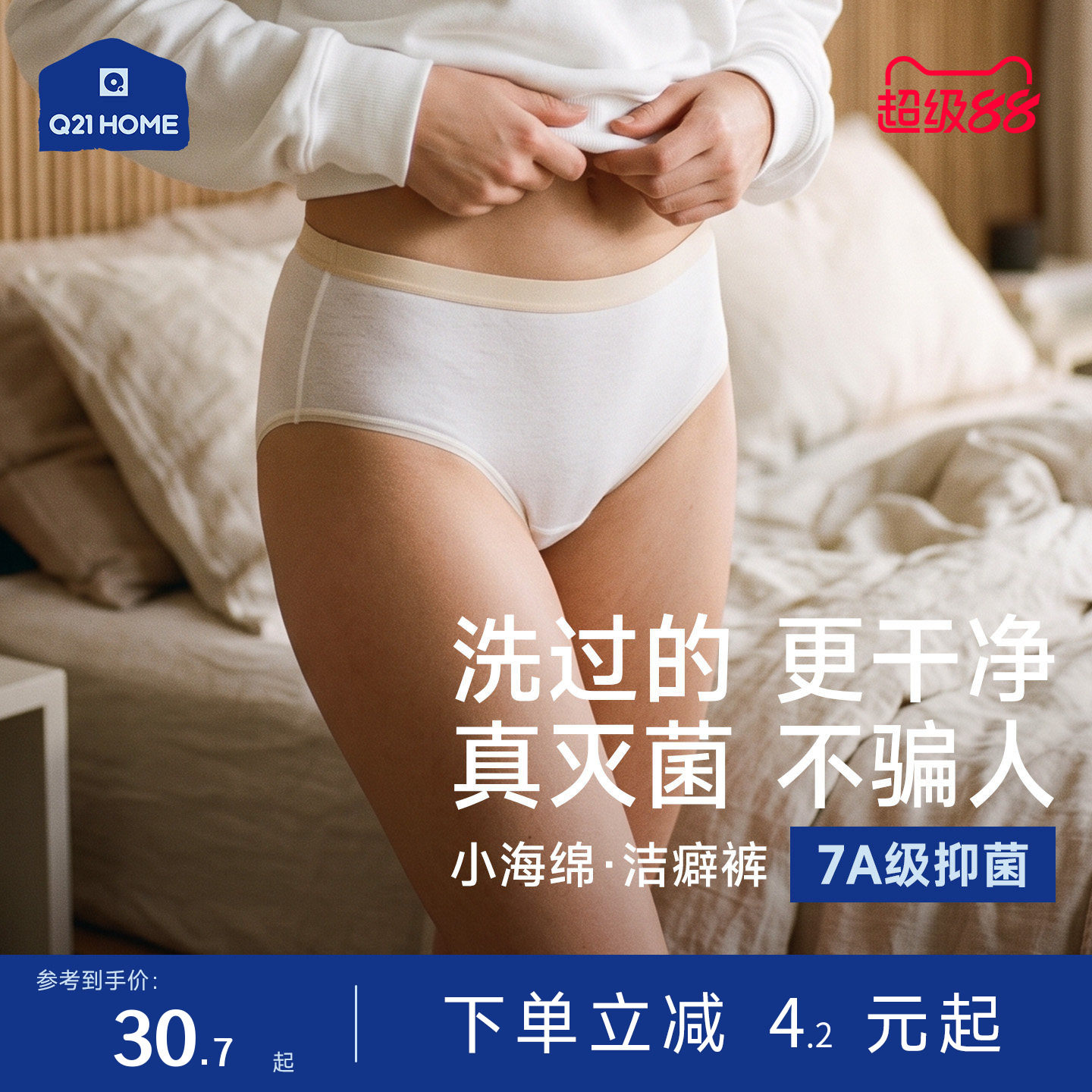 【李维嘉推荐】Q21一次性内裤图片