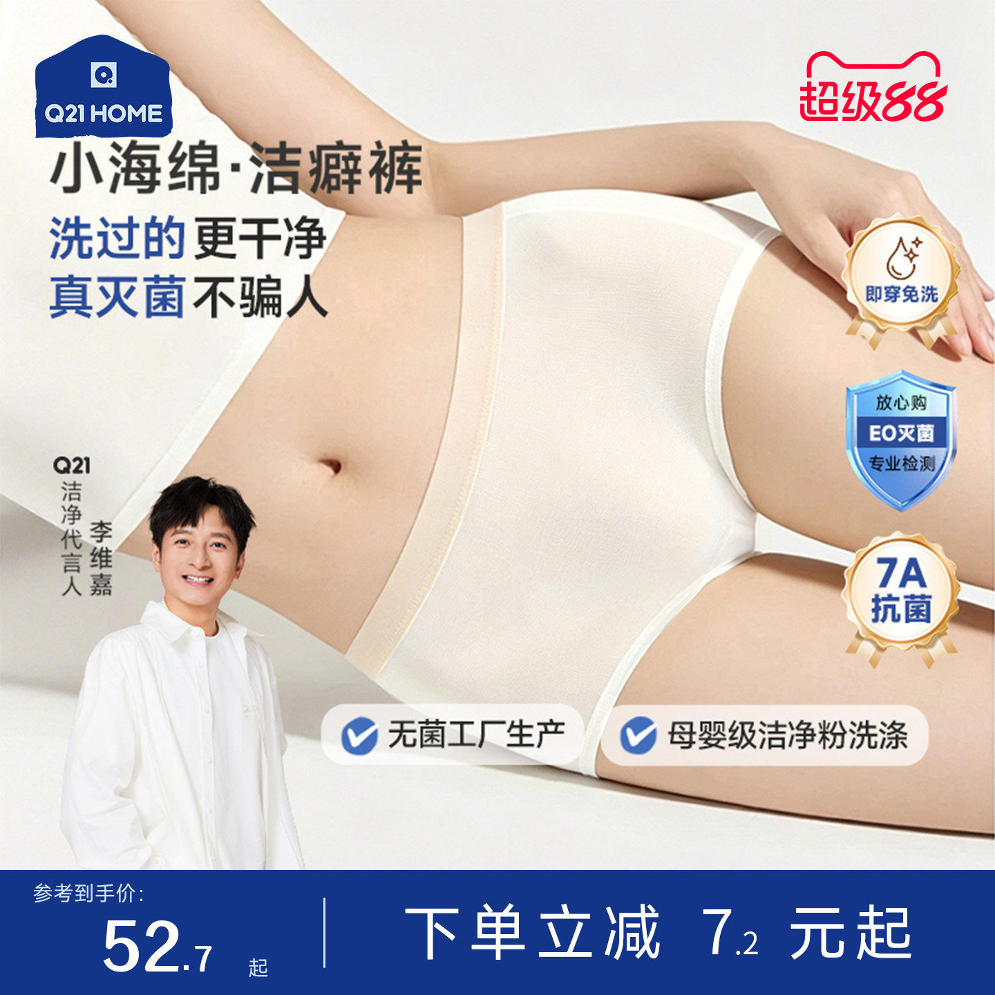 【李维嘉推荐】Q21一次性内裤图片