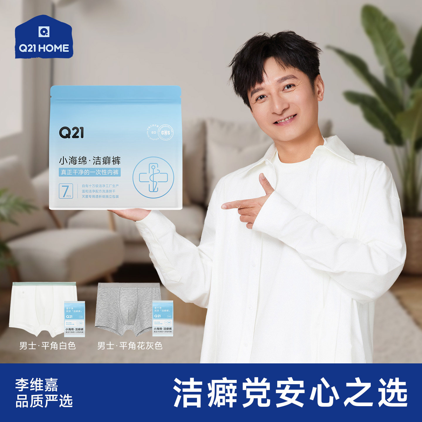 【李维嘉推荐】Q21一次性内裤图片