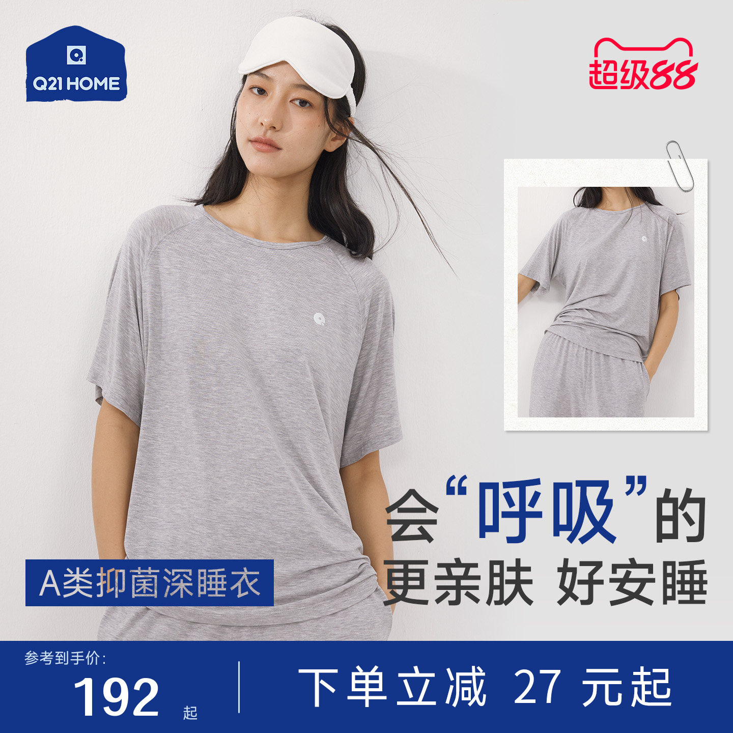 Q21天丝家居服套装睡衣