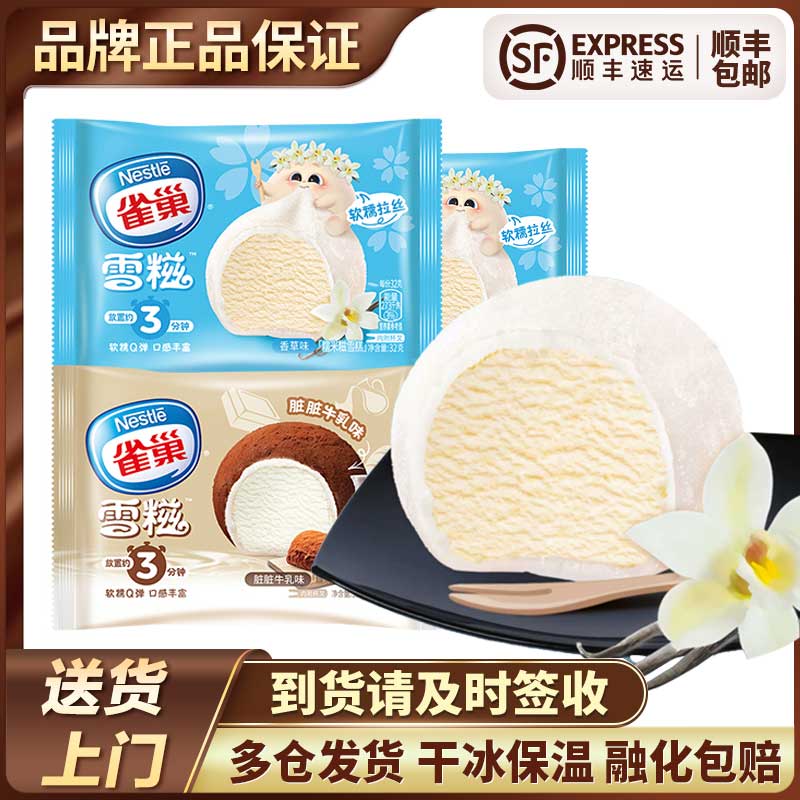 50个雀巢雪糍冰激凌糯米糍