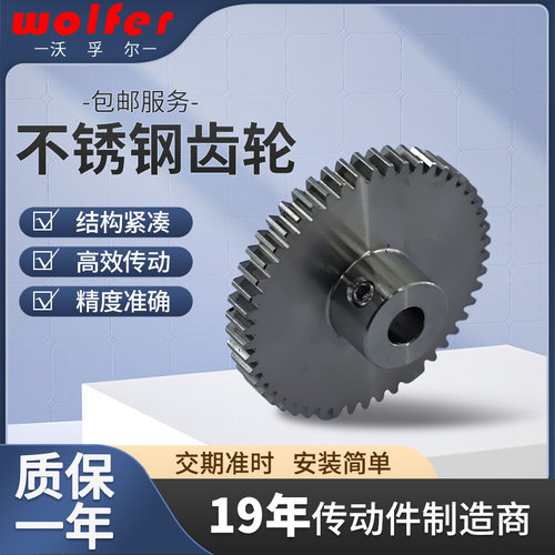 现货不锈钢0.8模50齿齿轮