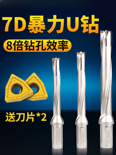 加长u钻7D暴力钻SP/WC深孔钻U钻刀杆车床用平底U型7倍径快速钻