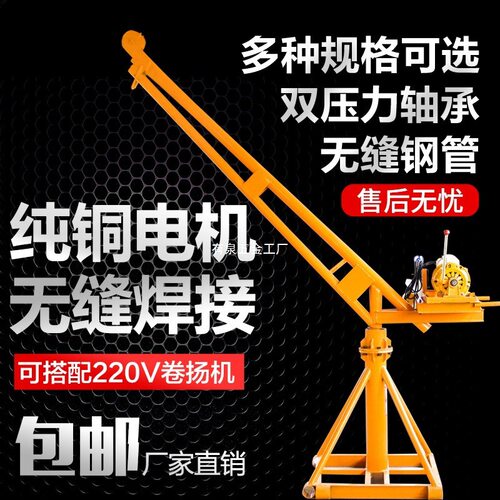吊机家用小型升降上料机家用吊粮装修提升机220v室外起重吊运机架
