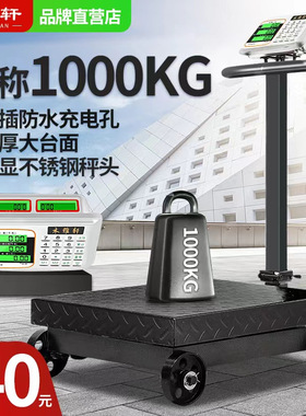 电子秤大型500公斤电子台秤磅秤300公斤地磅带轮称重称轮子专用秤
