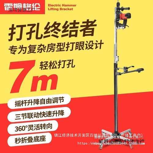 升降式打眼打孔电锤架子液压