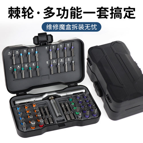 S2钢50合一棘轮螺丝刀套装