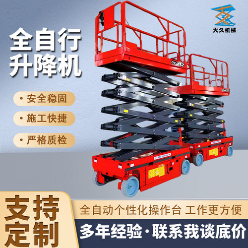 电动液压剪叉10米承重升降机