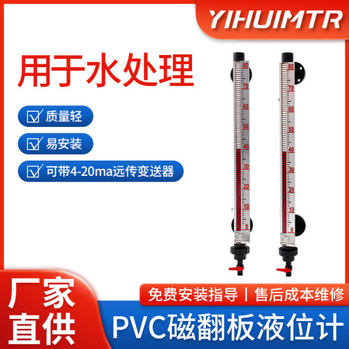 PVC磁翻板液位计防爆远传顶装