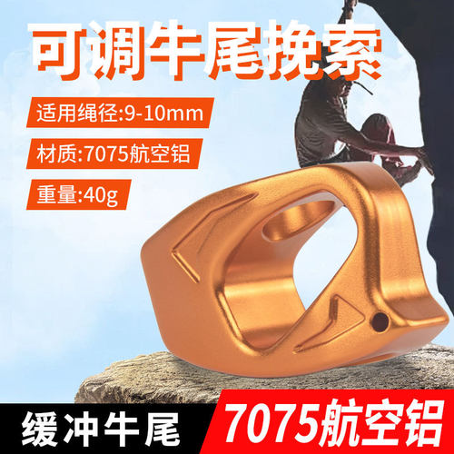 户外攀爬牛尾扣防坠自锁器