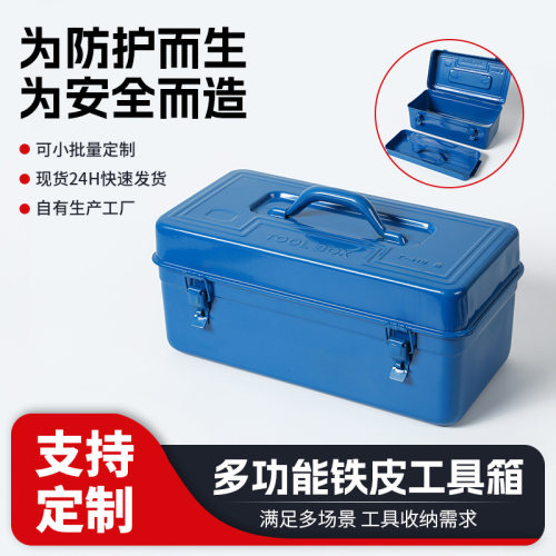铁皮五金属工具箱露营便携式手提储物箱家用多层五金收纳箱