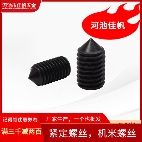 12.9级铁发黑无头紧定机米内六角锥端尖端螺丝现货M1.6-M10